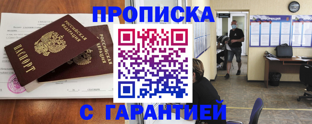 прописка 2025 в Георгиевске