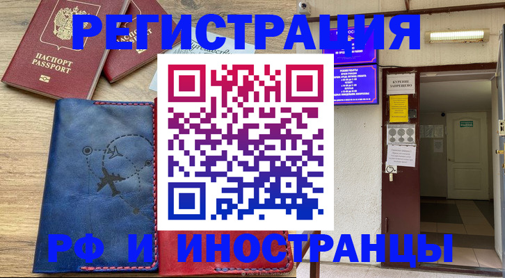временная регистрация 2025 в Георгиевске